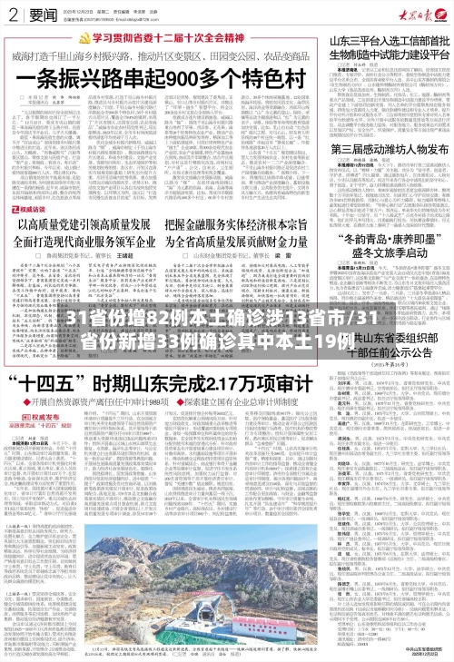 31省份增82例本土确诊涉13省市/31省份新增33例确诊其中本土19例-第2张图片