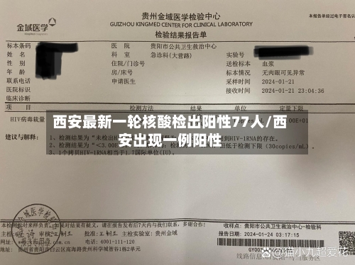 西安最新一轮核酸检出阳性77人/西安出现一例阳性