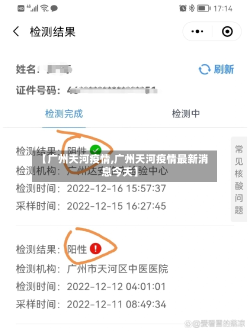 【广州天河疫情,广州天河疫情最新消息今天】-第3张图片