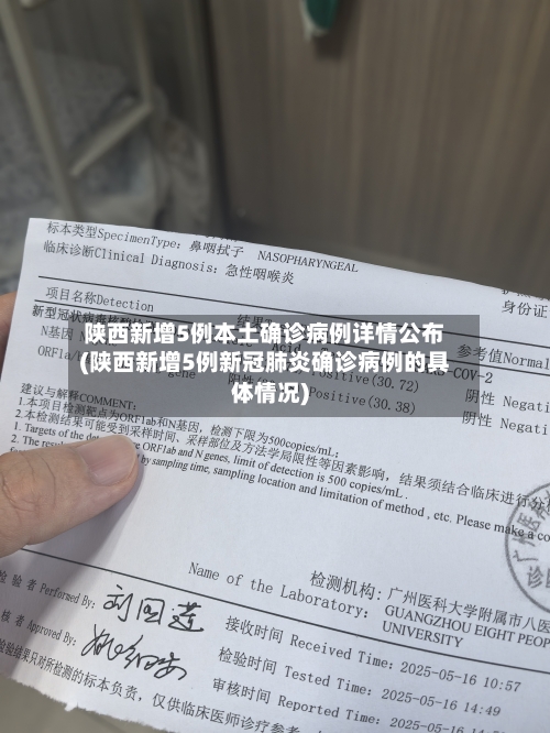 陕西新增5例本土确诊病例详情公布(陕西新增5例新冠肺炎确诊病例的具体情况)