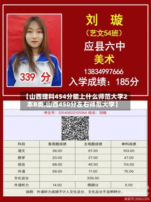 【山西理科454分能上什么师范大学2本B类,山西450分左右师范大学】