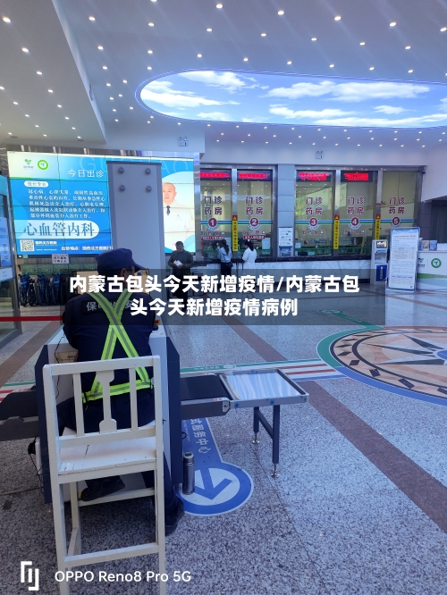 内蒙古包头今天新增疫情/内蒙古包头今天新增疫情病例-第3张图片