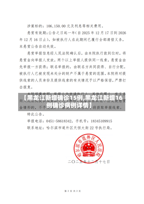 【黑龙江新增确诊15例,黑龙江新增16例确诊病例详情】-第2张图片