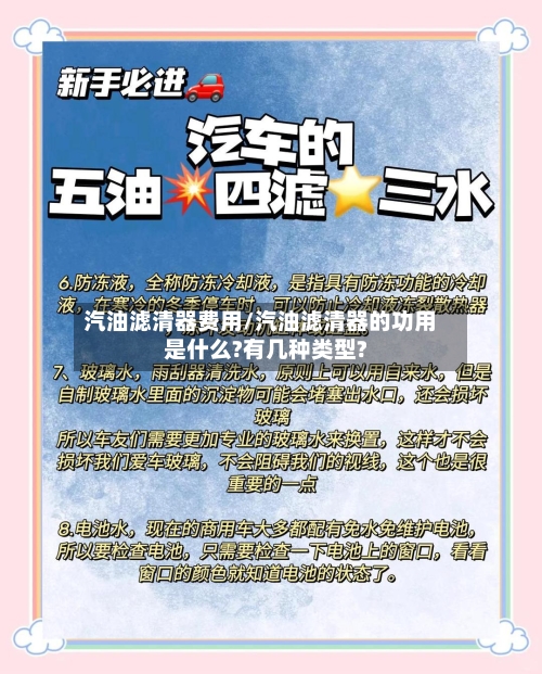 汽油滤清器费用/汽油滤清器的功用是什么?有几种类型?-第3张图片