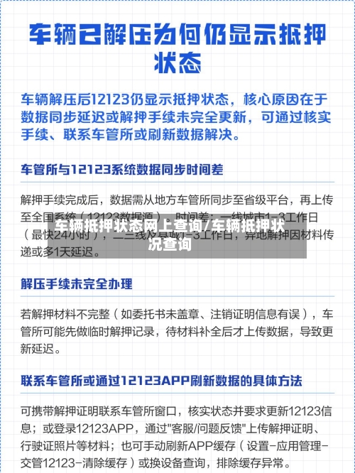 车辆抵押状态网上查询/车辆抵押状况查询-第2张图片