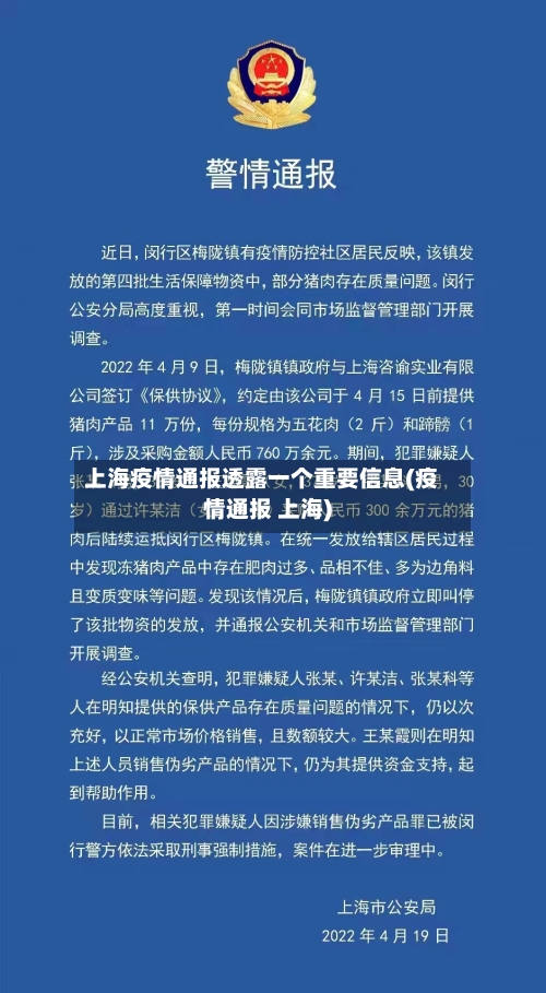 上海疫情通报透露一个重要信息(疫情通报 上海)