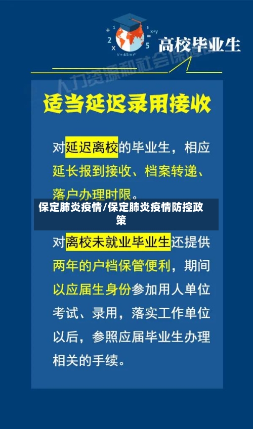 保定肺炎疫情/保定肺炎疫情防控政策