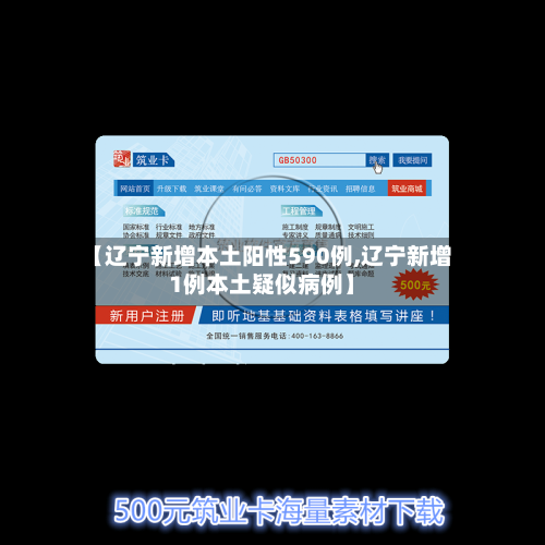 【辽宁新增本土阳性590例,辽宁新增1例本土疑似病例】-第3张图片