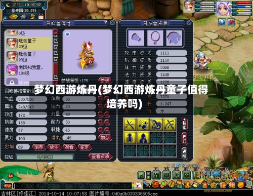 梦幻西游炼丹(梦幻西游炼丹童子值得培养吗)-第3张图片